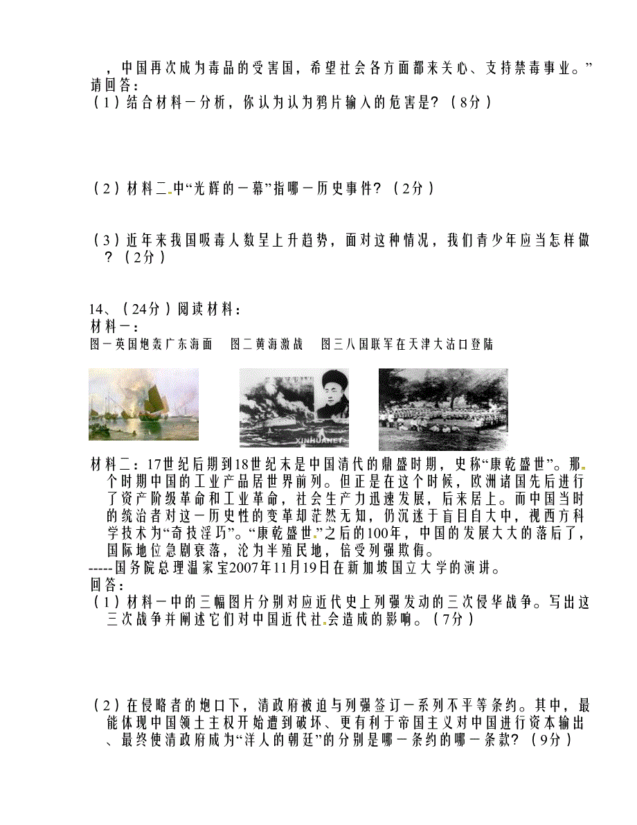 [中学联盟]四川省仁寿县城北实验初级中学2014-2015学年八年级上学期第一次月考历史试题_第3页