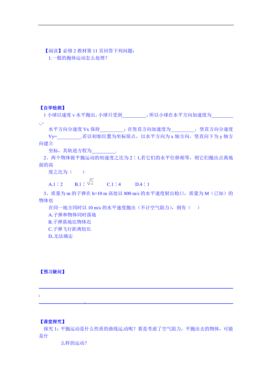 吉林省舒兰市第一中学高中物理必修二导学案 《5.2平抛运动》_第2页