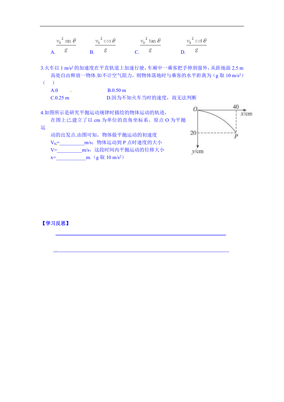 吉林省舒兰市第一中学高中物理必修二导学案 《5.2平抛运动》_第4页
