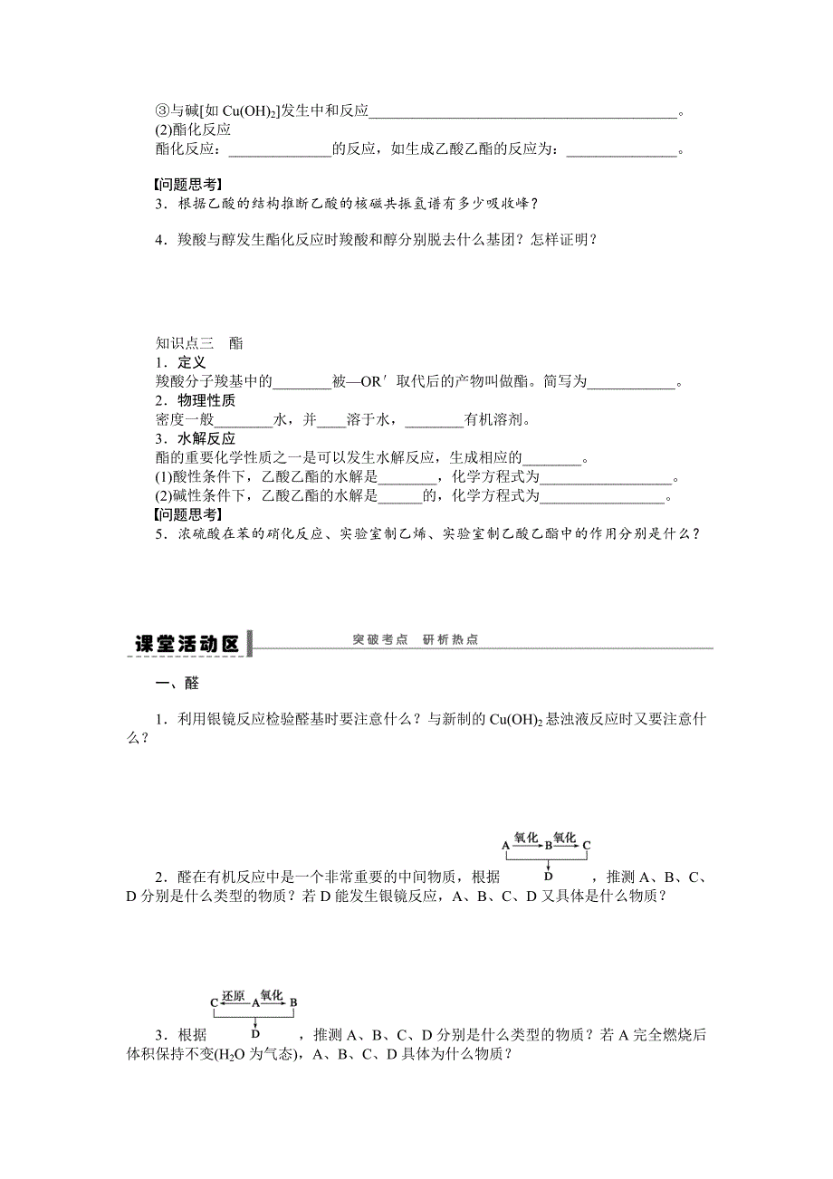 【步步高】2015高考化学（浙江专用）一轮学案48醛_第2页