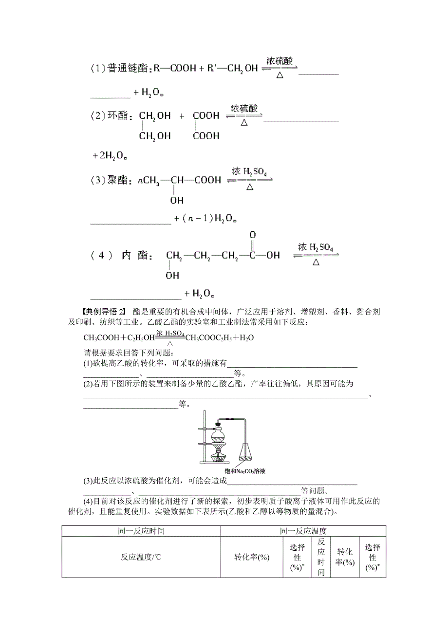 【步步高】2015高考化学（浙江专用）一轮学案48醛_第4页