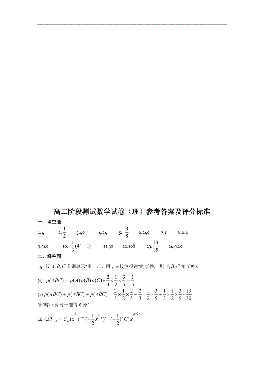 江苏省10-11高二下学期期中考试（数学理）_第4页