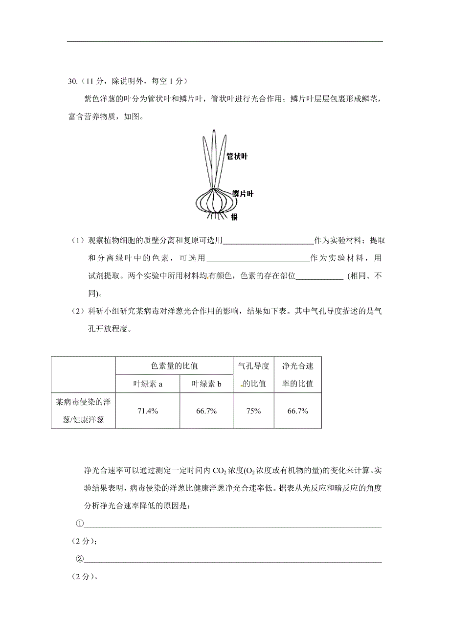 广东省2017届高三下学期正月联考理综生物试题 word版含答案_第3页