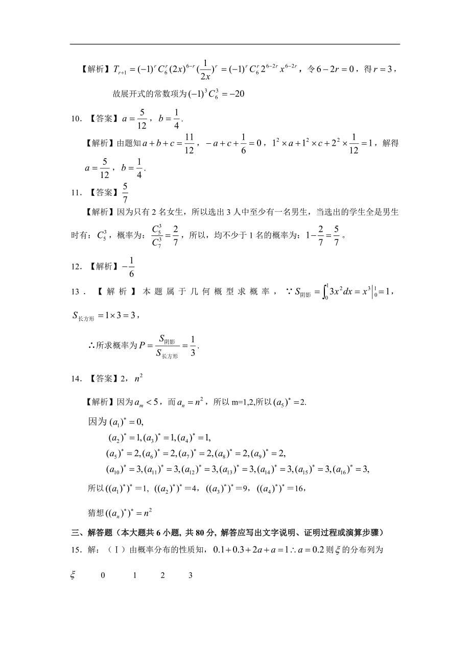 广东省高二下学期期中考试数学理试题_第5页