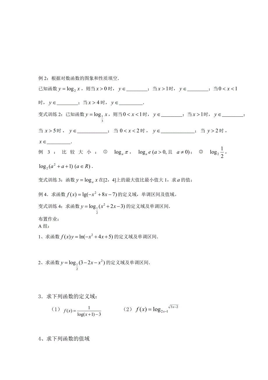 新课标人教a版高中数学必修一2.2.2（2）对数函数及其性质（学生学案）_第2页