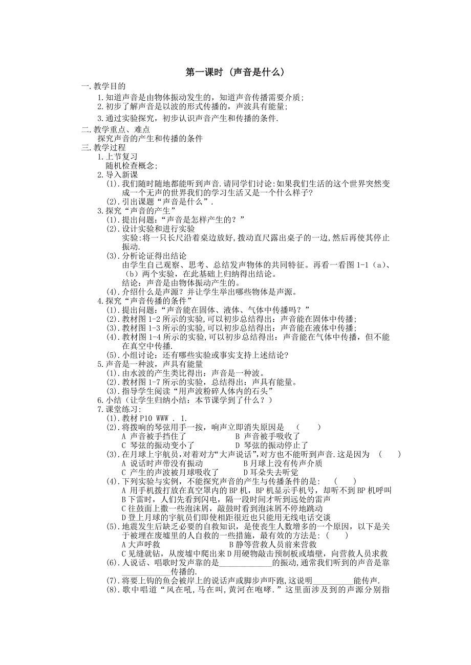 苏教版八年级物理上册 全册教案_第2页