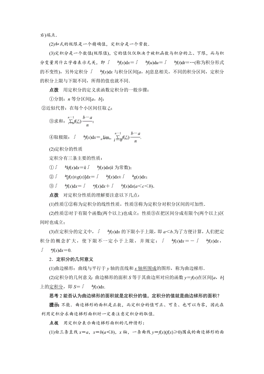 数学人教b版选修2-2预习导航：1.4.1曲边梯形面积与定积分 word版含解析_第2页