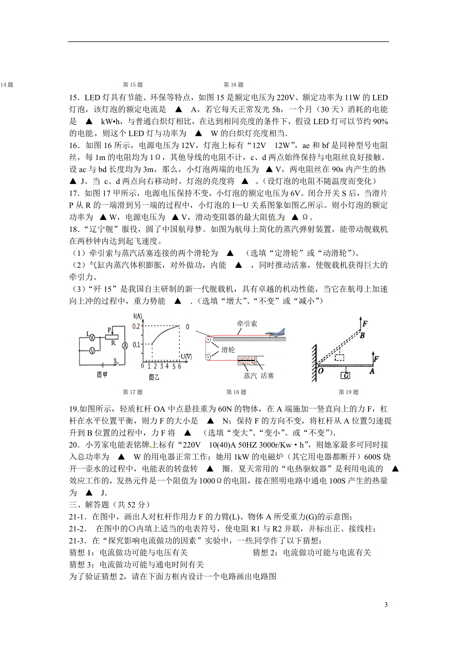 射阳外国语学校2015届九年级物理上学期第二次月考试题（直，无答案）_第3页