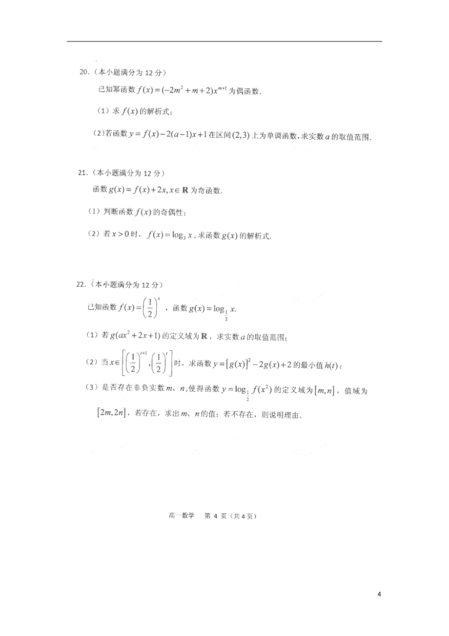 山东省栖霞市第二中学2016-2017学年高一数学上学期期中试题（无答案）_第4页