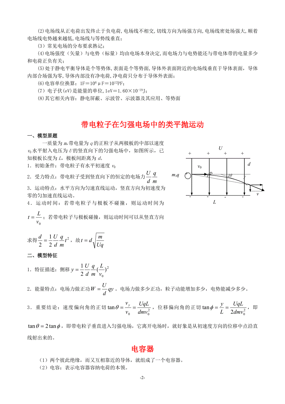 高中物理选修31知识点归纳完美版_第2页