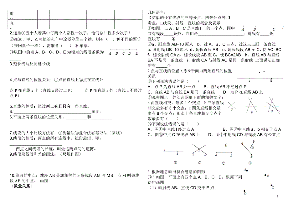 青岛版七年级数学上册重点难点目标知识点归纳_第2页