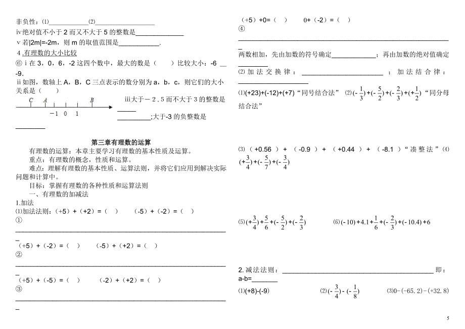 青岛版七年级数学上册重点难点目标知识点归纳_第5页