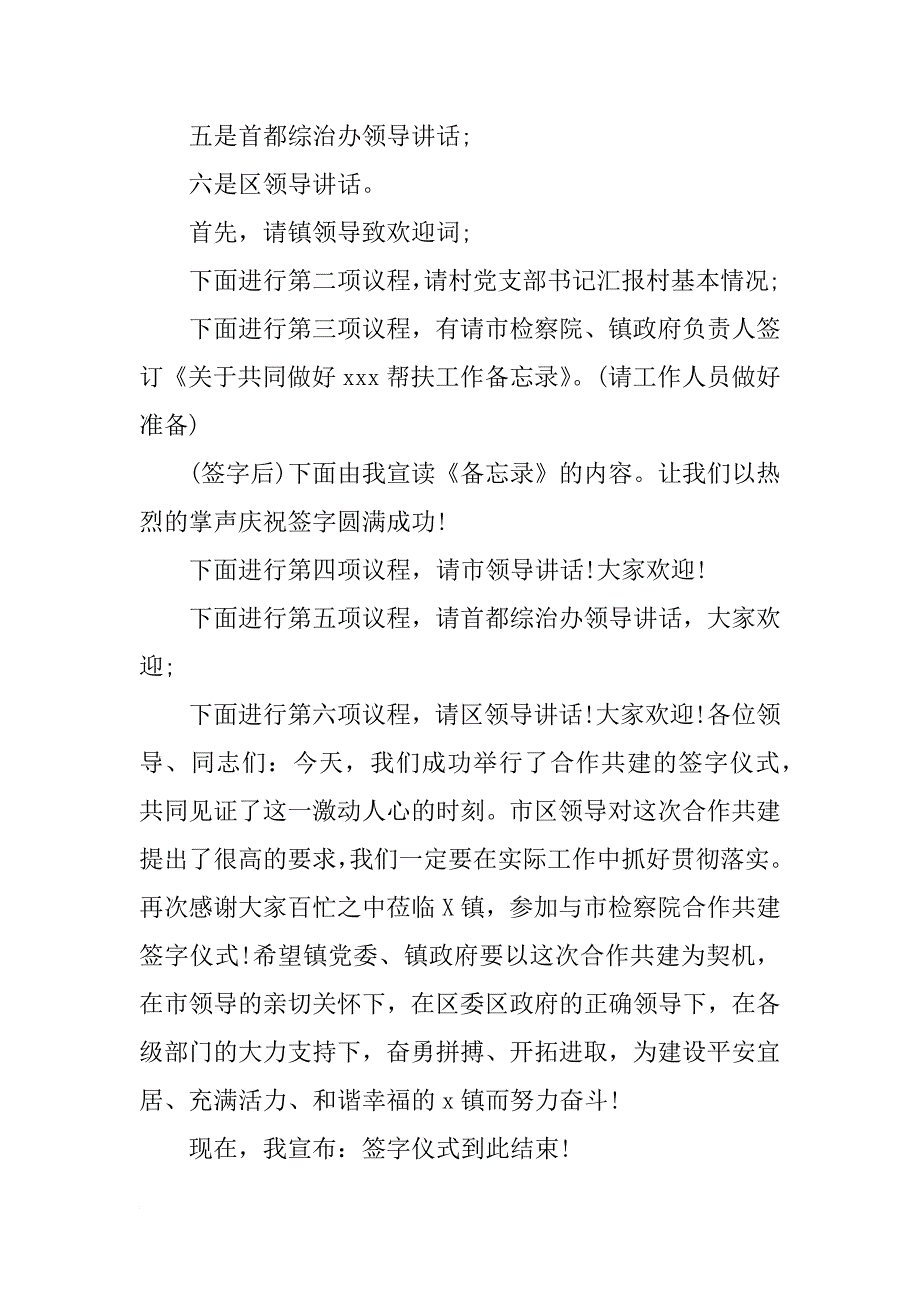 合作签约仪式主持词范文_第3页