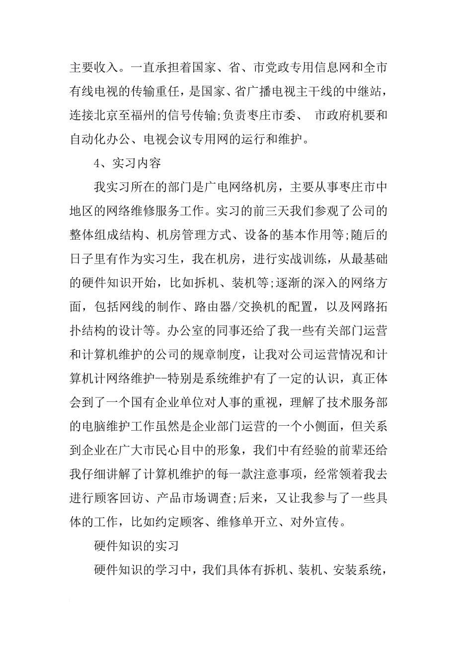 xx计算机专业实习报告范文_第5页