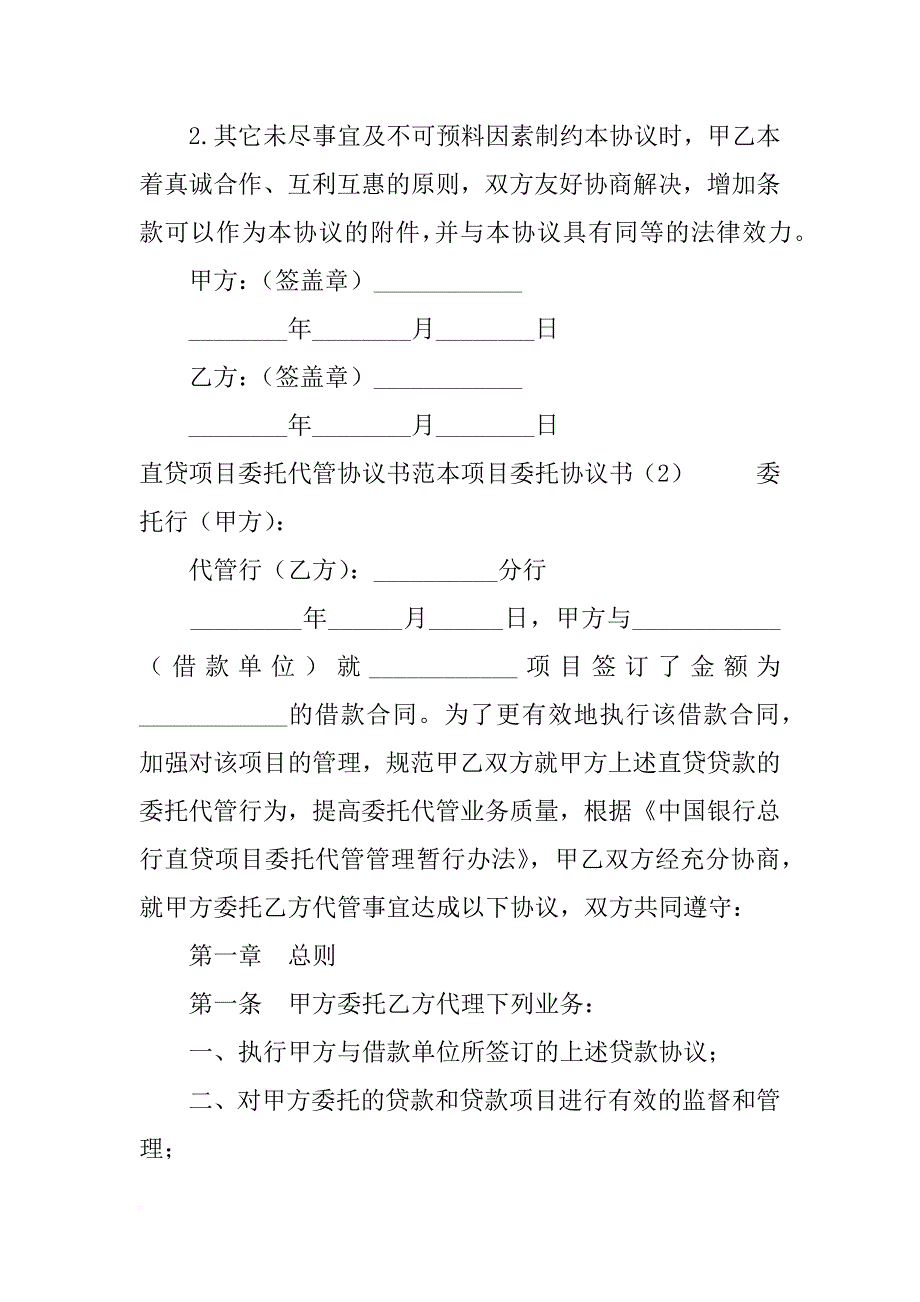 项目委托协议书2篇_第3页