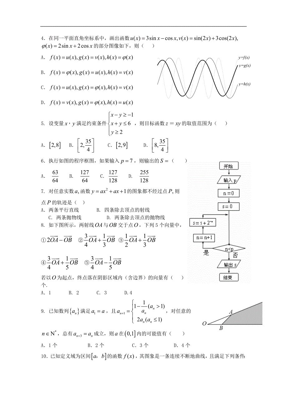新课程数学高考模拟试卷（六）_第2页
