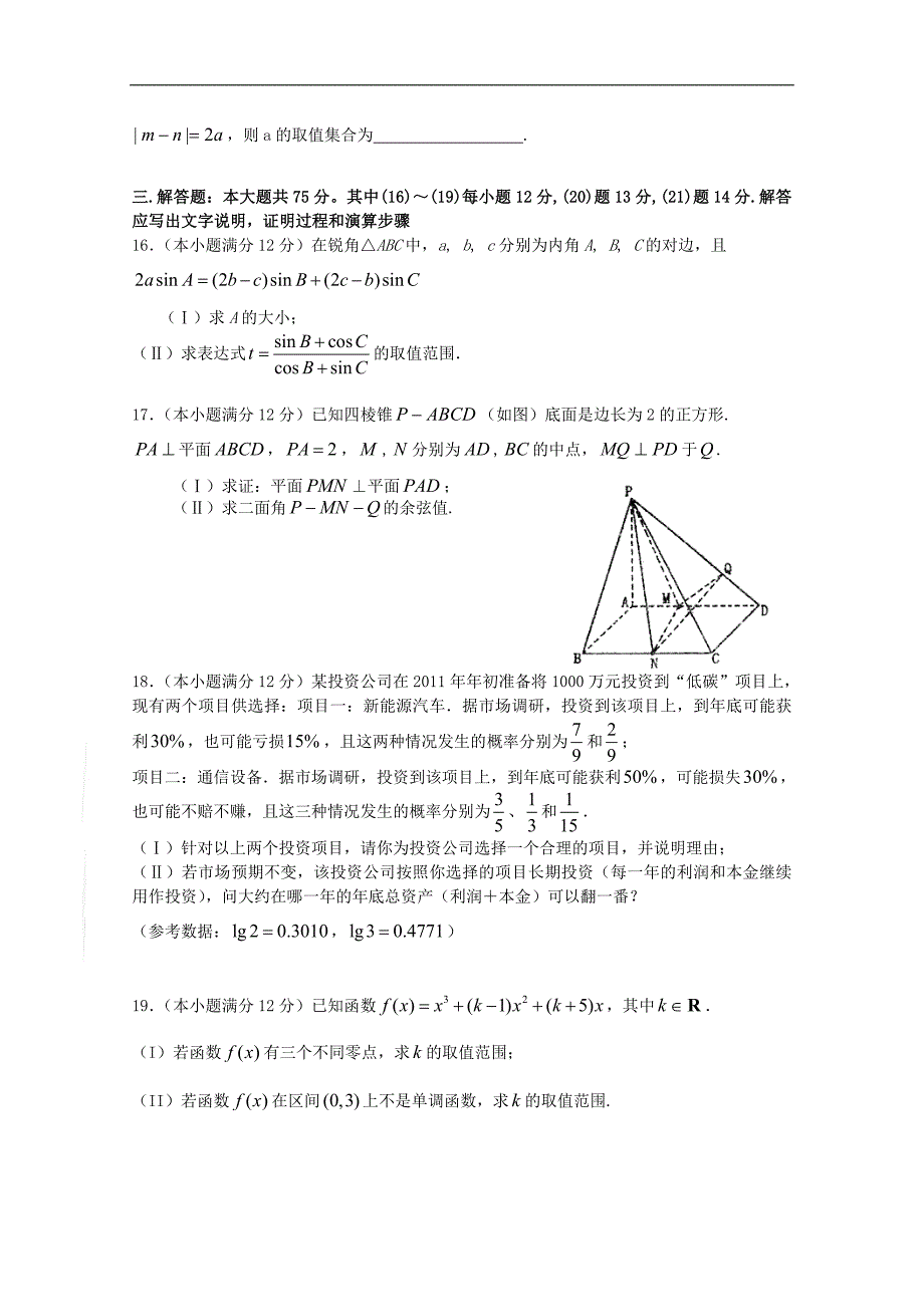新课程数学高考模拟试卷（六）_第4页