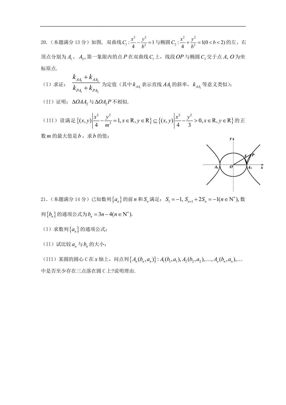 新课程数学高考模拟试卷（六）_第5页