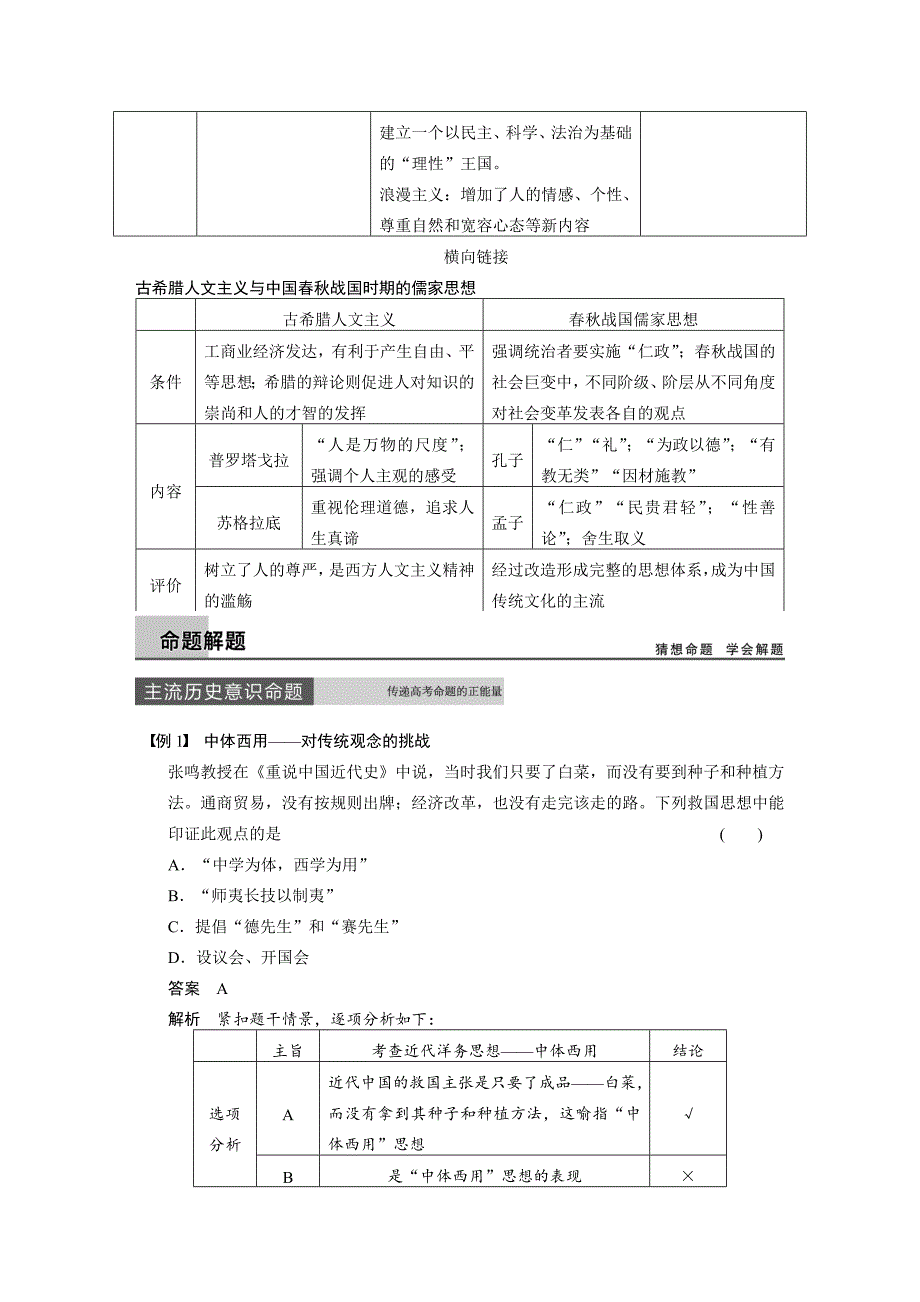 【步步高】2015高考历史（人民版）大一轮专题回顾：专题十四西方人文精神的起源及其发展_第3页