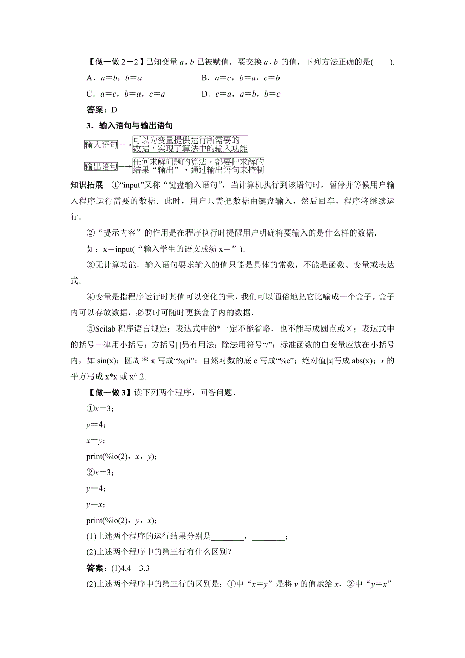 数学人教b版必修3预习导航：1.2基本算法语句 word版含解析_第2页