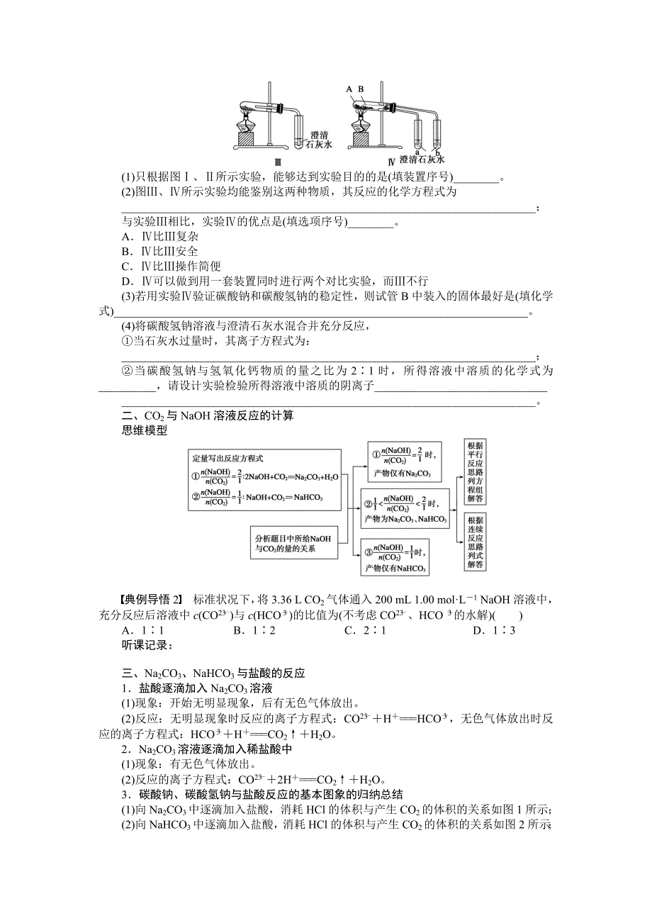 【步步高】2015高考化学（浙江专用）一轮学案12钠的其它常见化合物_第4页