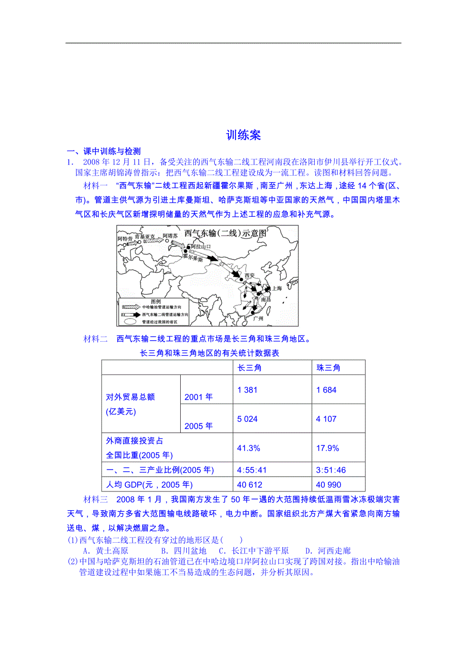 广东省惠阳市第一中学高三地理导学案：2-5-2-2_第4页