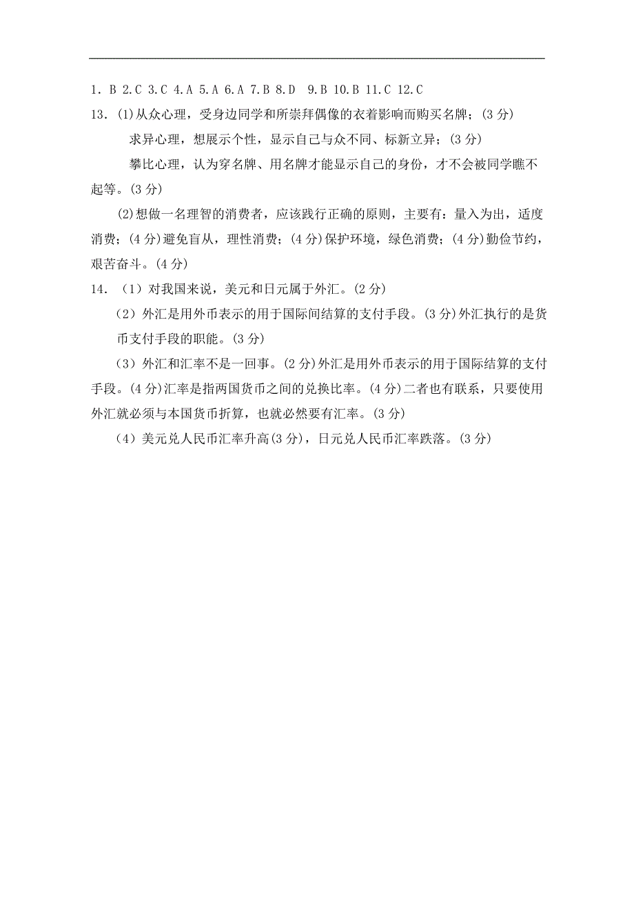 广东省惠阳高级中学2016-2017学年高一第一次段考政 治试题_第4页