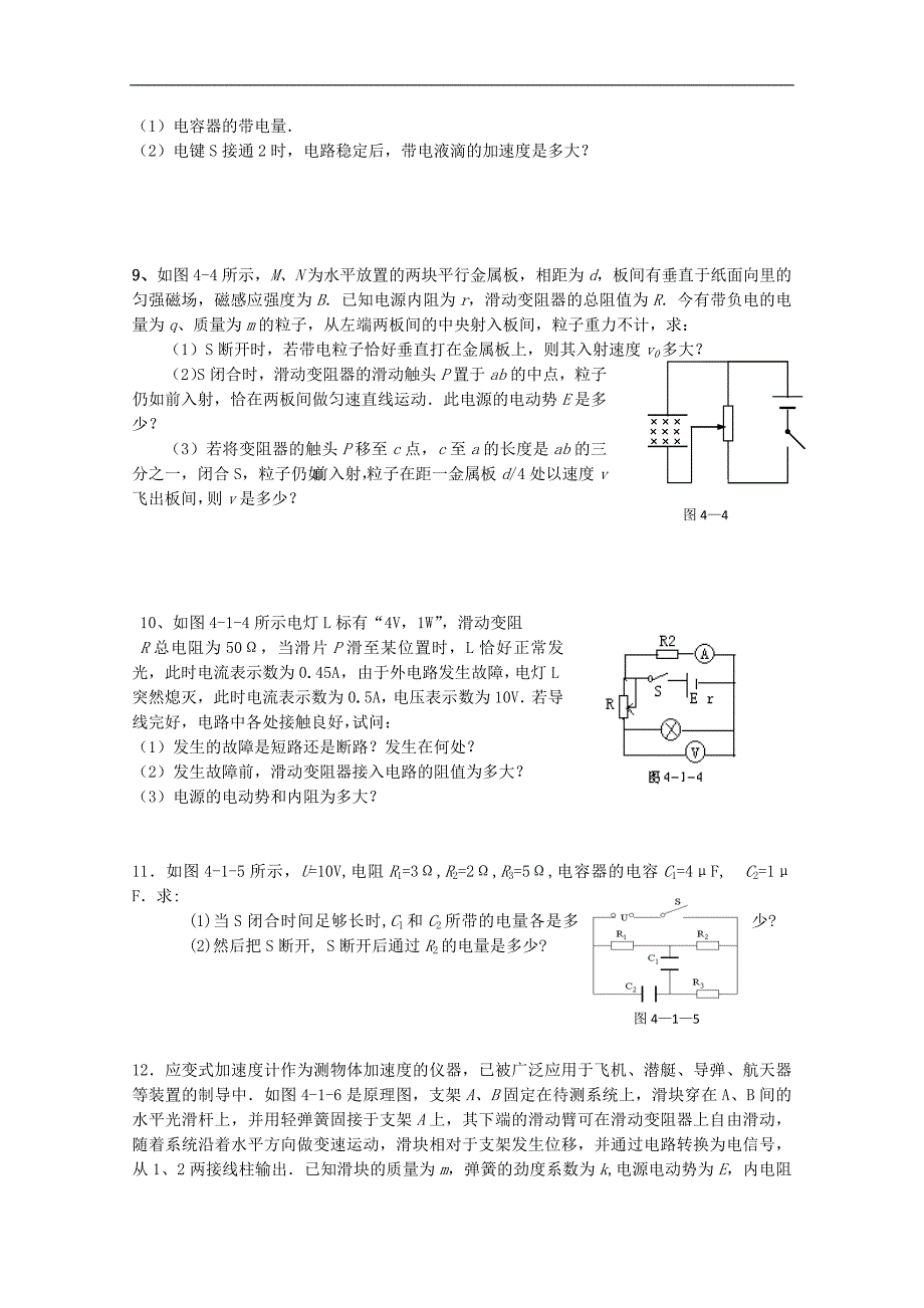 江苏省高二物理《2.7闭合电路欧姆定律》作业（二）_第2页