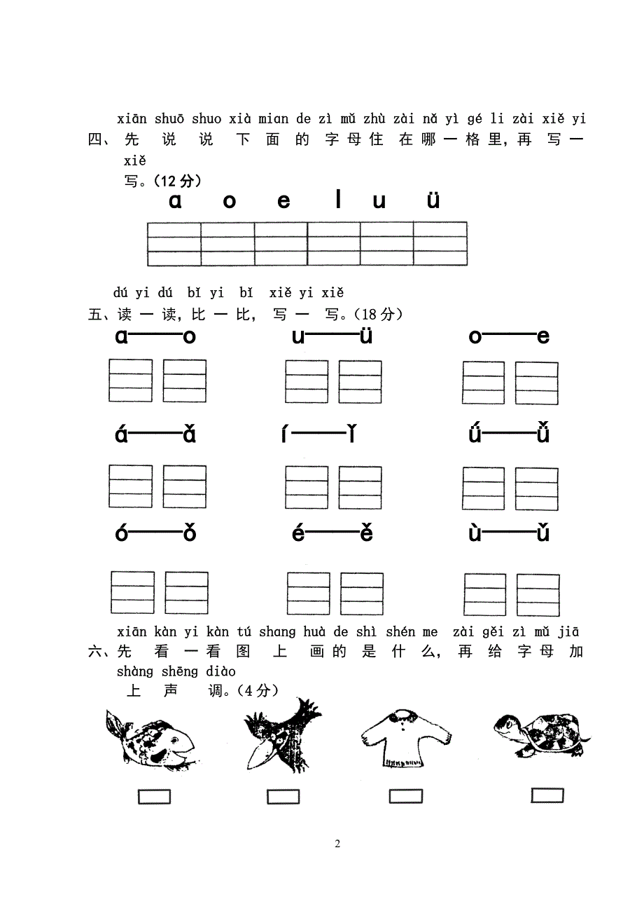 人教版小学一年级语文上册单元测试题全套74061_第2页