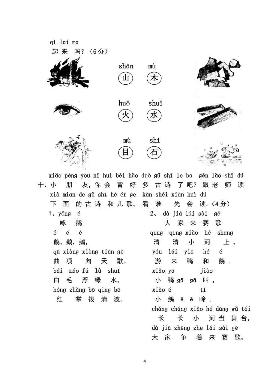 人教版小学一年级语文上册单元测试题全套74061_第4页