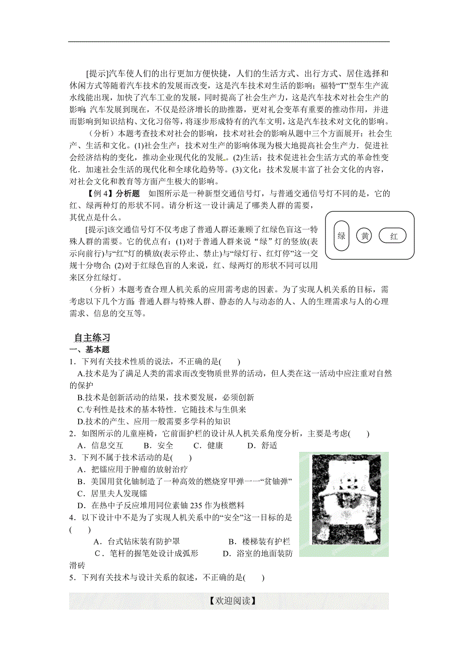 [中学联盟]浙江省杭州第七中学 技术与设计第二轮复习讲义（八个专题）_第3页