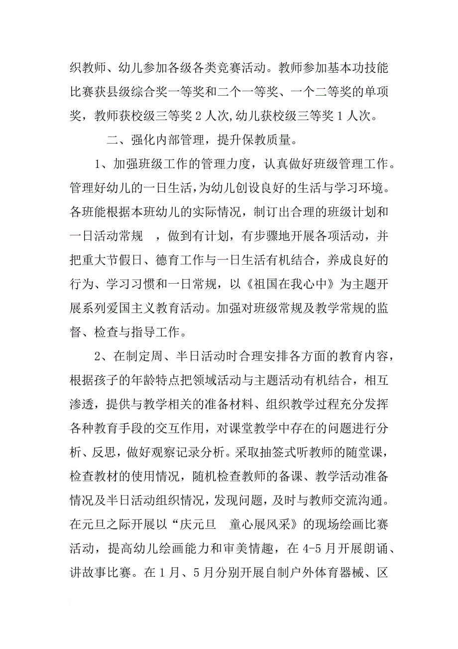 xx幼儿园教师年度述职报告_第3页