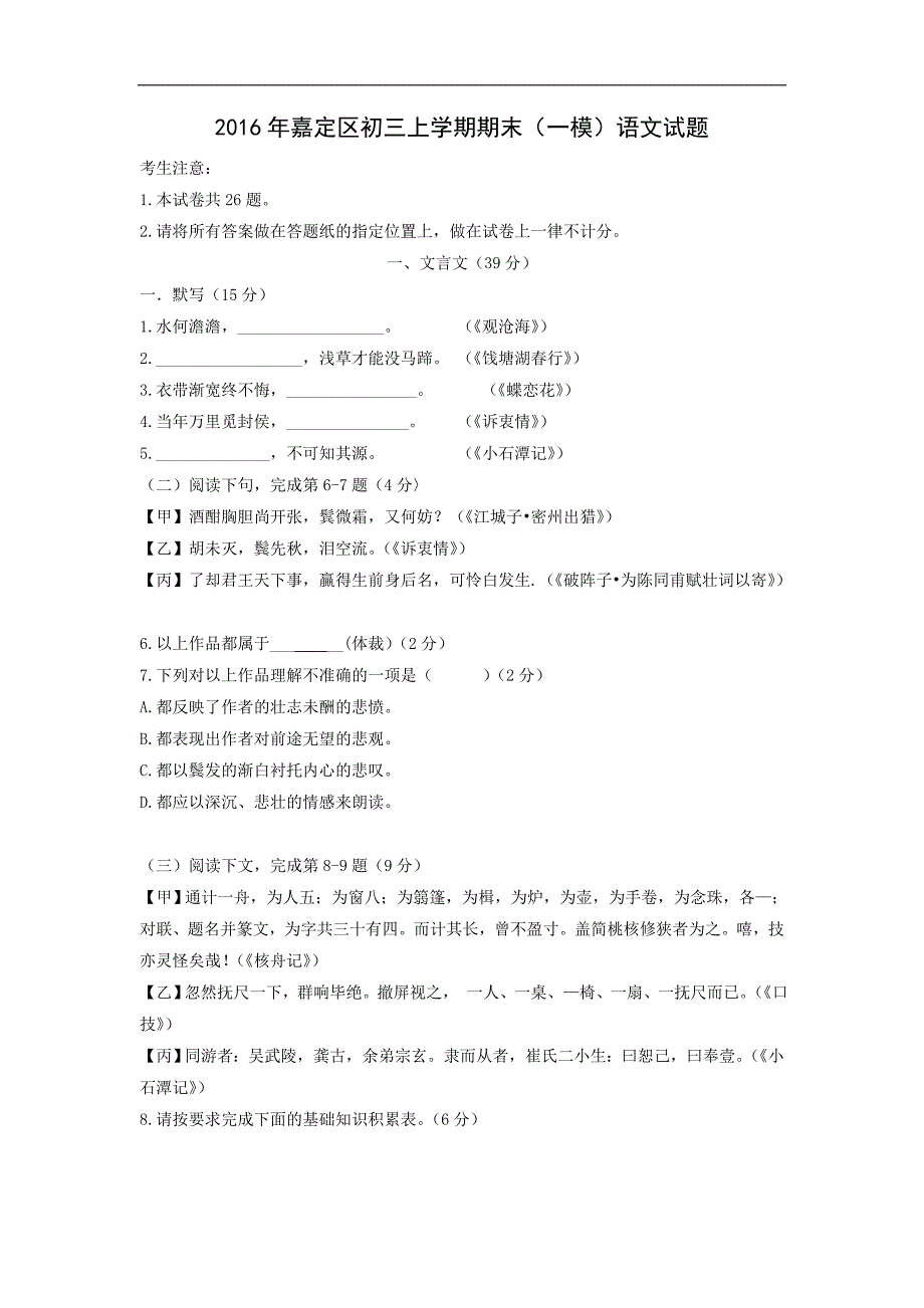 上海市嘉定区2016届九年级上学期期末考试语文试卷_第1页