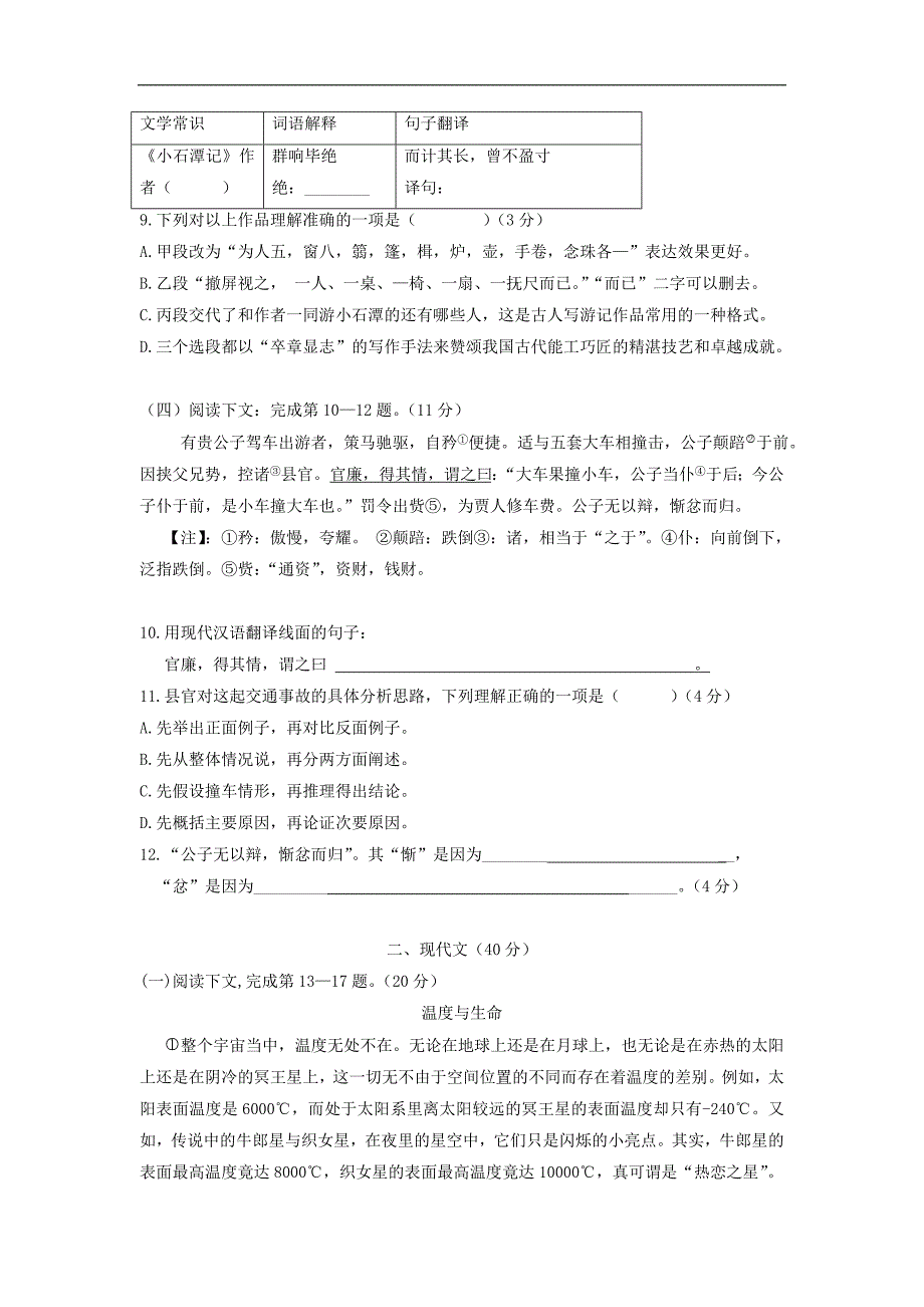 上海市嘉定区2016届九年级上学期期末考试语文试卷_第2页