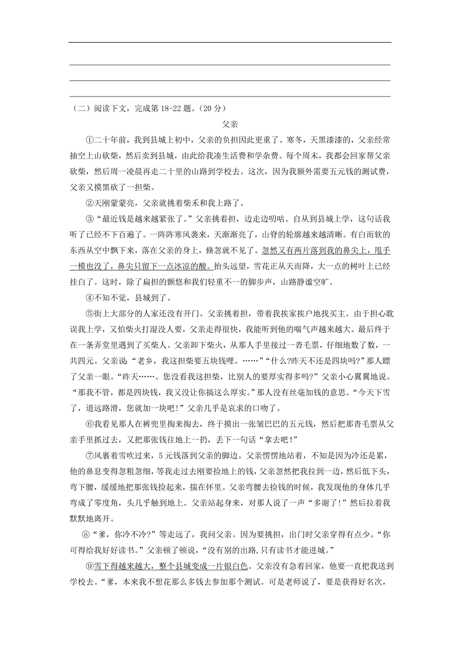 上海市嘉定区2016届九年级上学期期末考试语文试卷_第4页