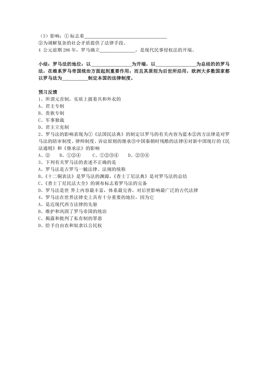 历史：2.7《古罗马的政制与法律》学案（岳麓版08版必修1）_第2页