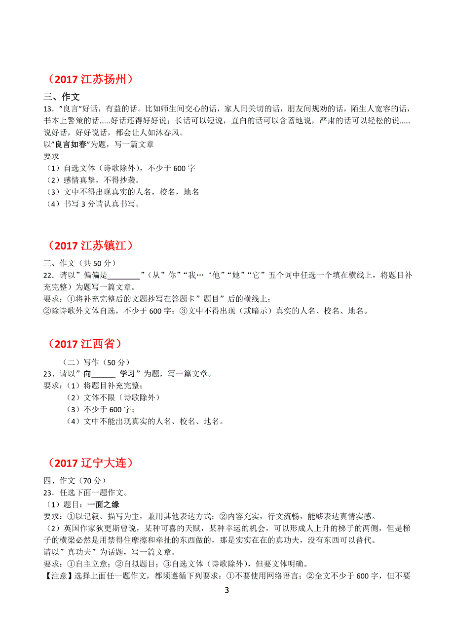 2017中考语文作文题汇总_第3页