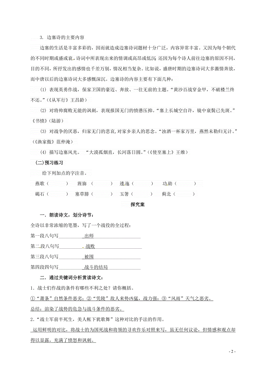 榆林育才中学高中语文《燕歌行》学案 新人教版选修《中国古代诗歌散文欣赏》_第2页