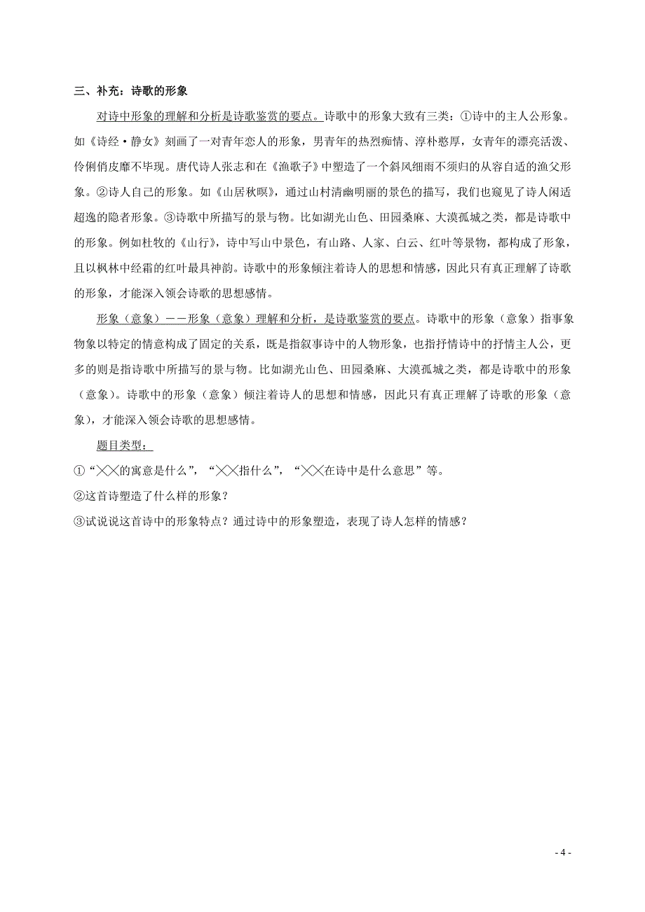 榆林育才中学高中语文《燕歌行》学案 新人教版选修《中国古代诗歌散文欣赏》_第4页