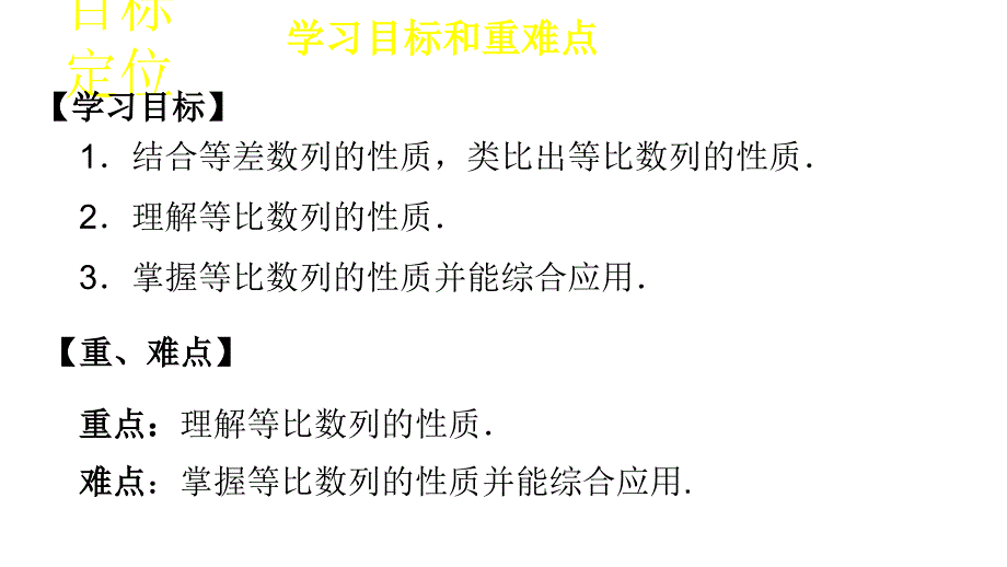 【新步步高】2016-2017学年高二数学北师大版必修5 1.3.1 等比数列（课件2） _第3页