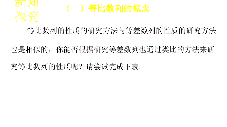 【新步步高】2016-2017学年高二数学北师大版必修5 1.3.1 等比数列（课件2） _第4页