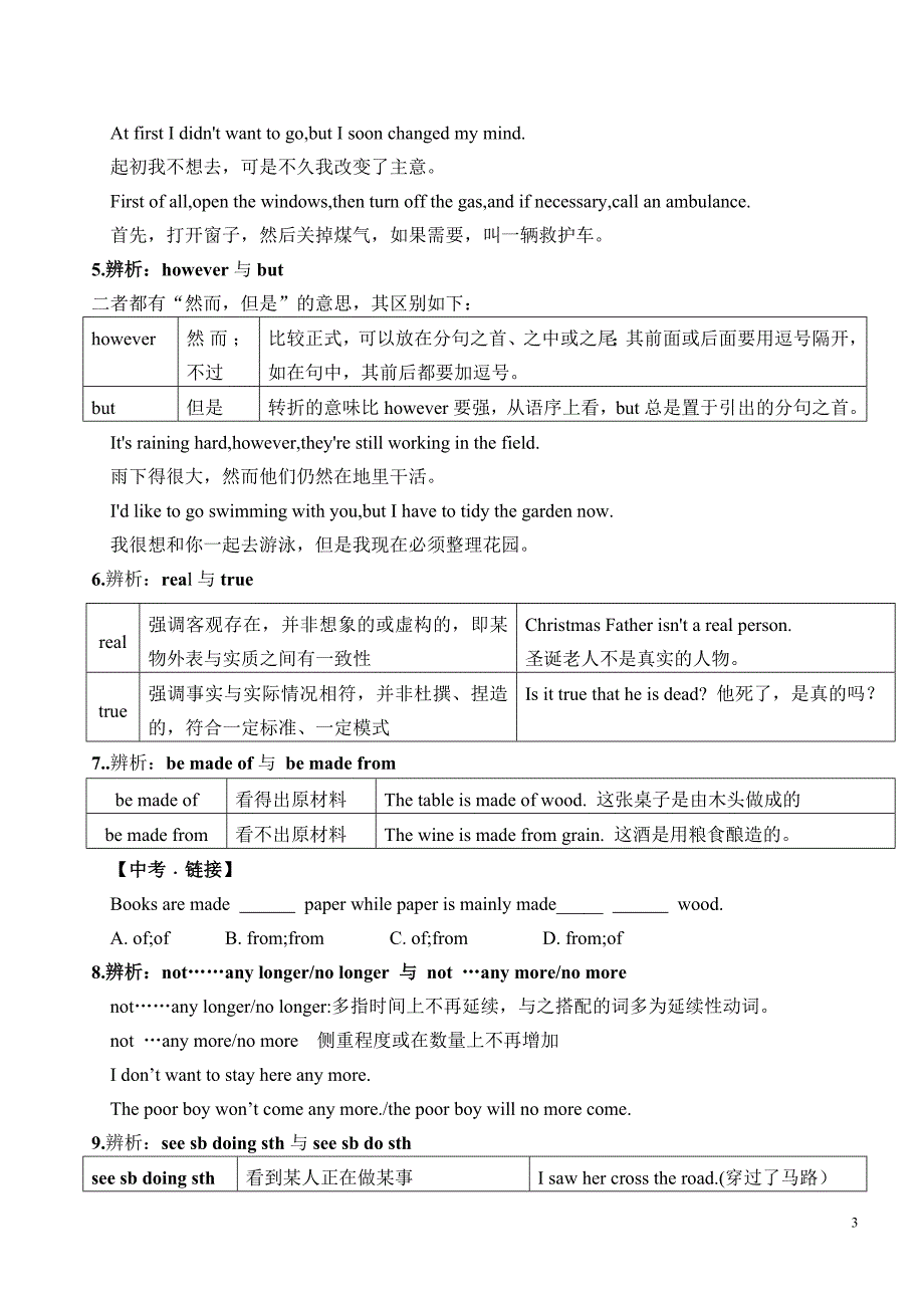 沪教牛津版九年级上unit1wisemeninhistory知识点归纳_第3页