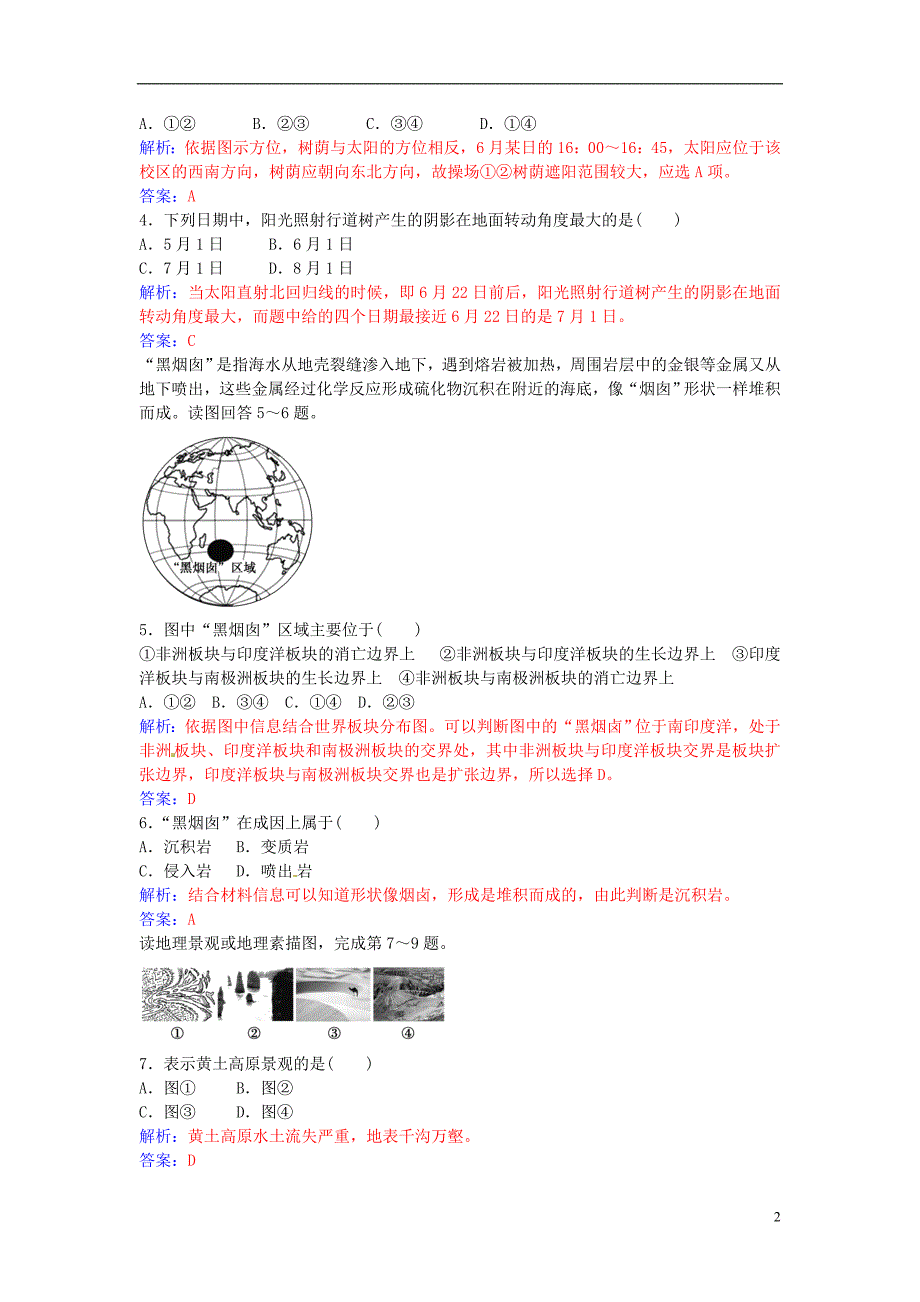 【金版学案】2016-2017学年高中地理 第四章 自然环境对人类活动的影响模块综合检测 中图版必修1_第2页