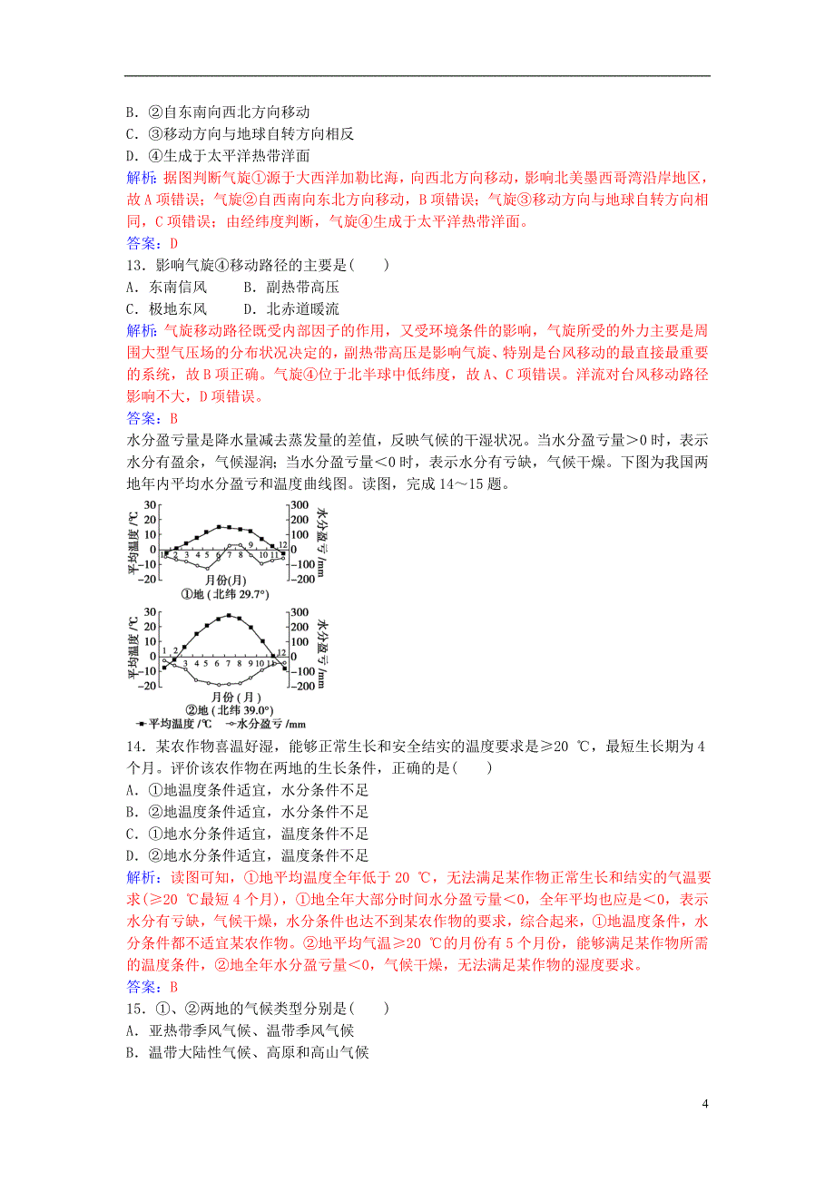 【金版学案】2016-2017学年高中地理 第四章 自然环境对人类活动的影响模块综合检测 中图版必修1_第4页