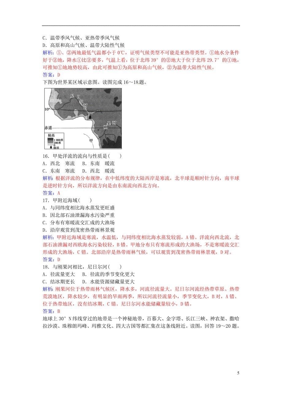 【金版学案】2016-2017学年高中地理 第四章 自然环境对人类活动的影响模块综合检测 中图版必修1_第5页