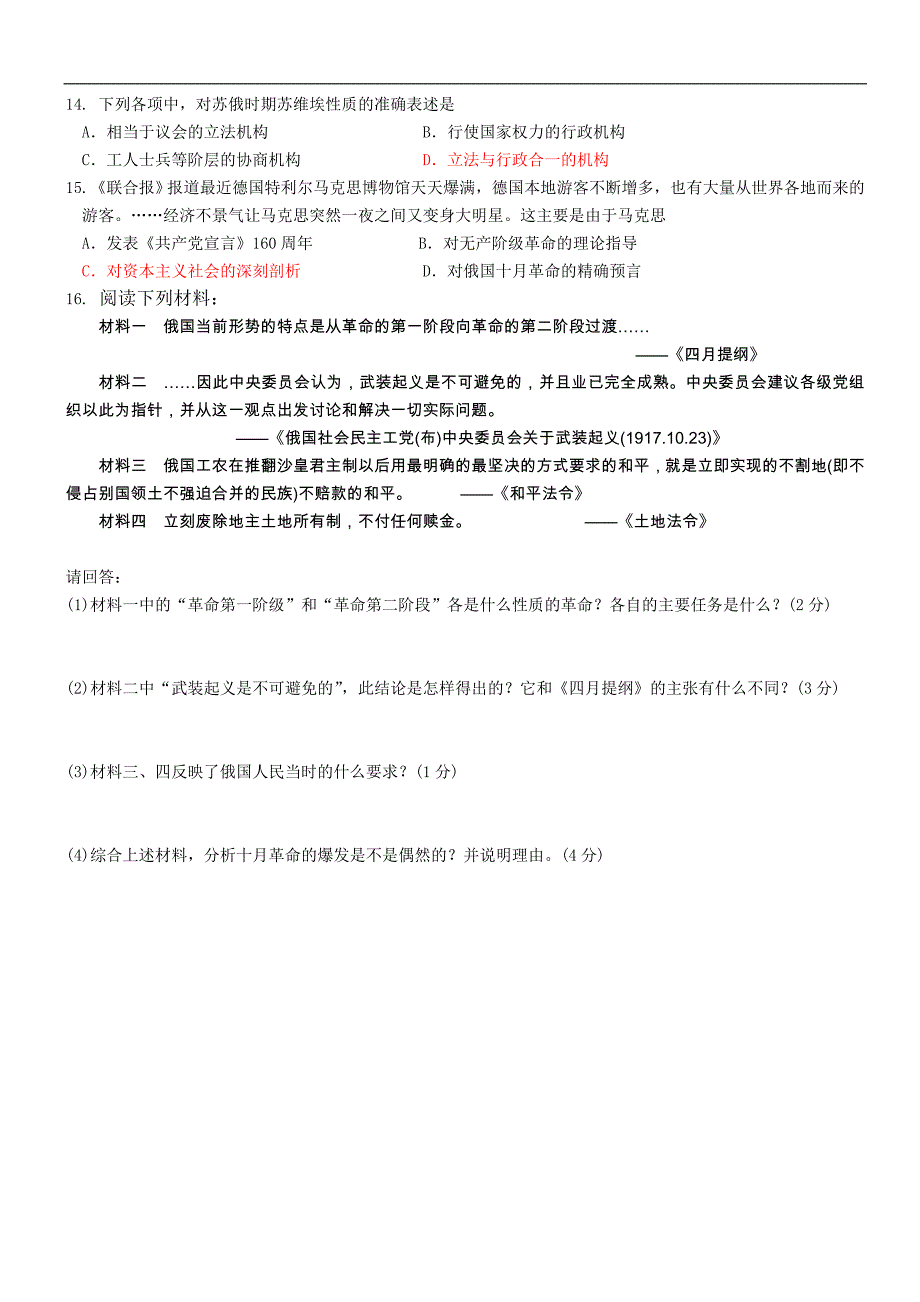 江苏省海门市证大中学高二历史双休日任务型自主学习导学单（六）_第3页