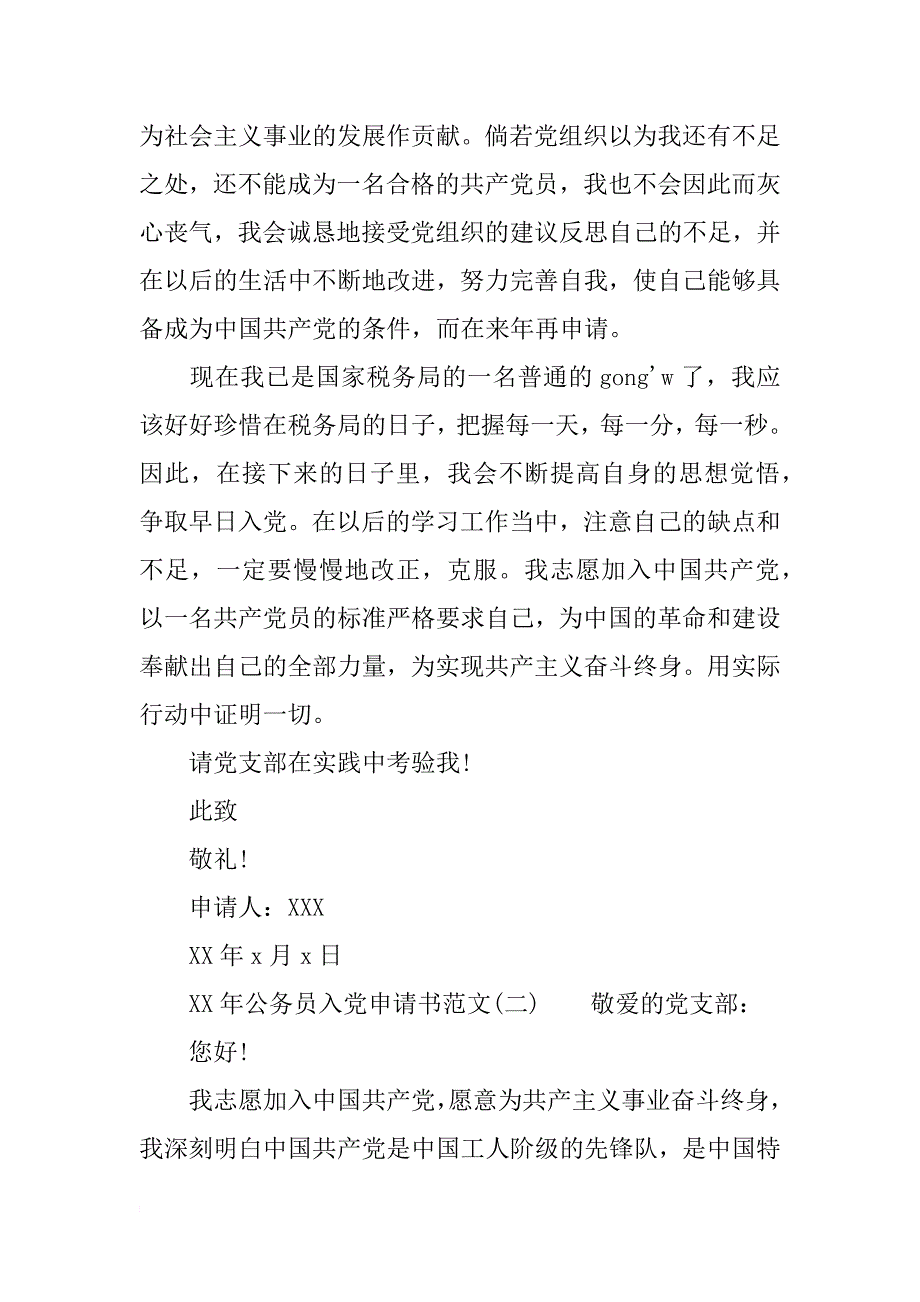 年公务员入党申请书范文 公务员入党申请书_第3页