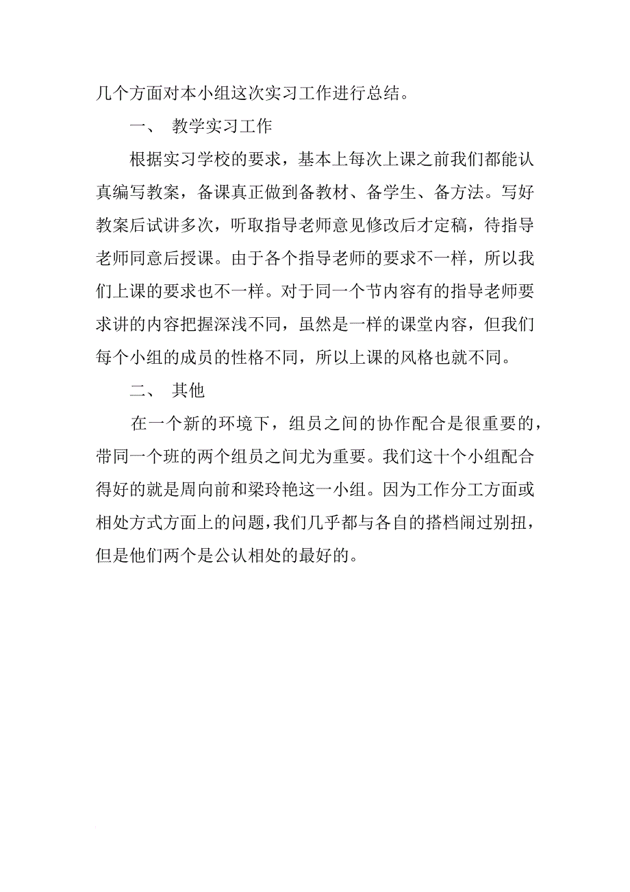 中学教育实习报告优选_第2页