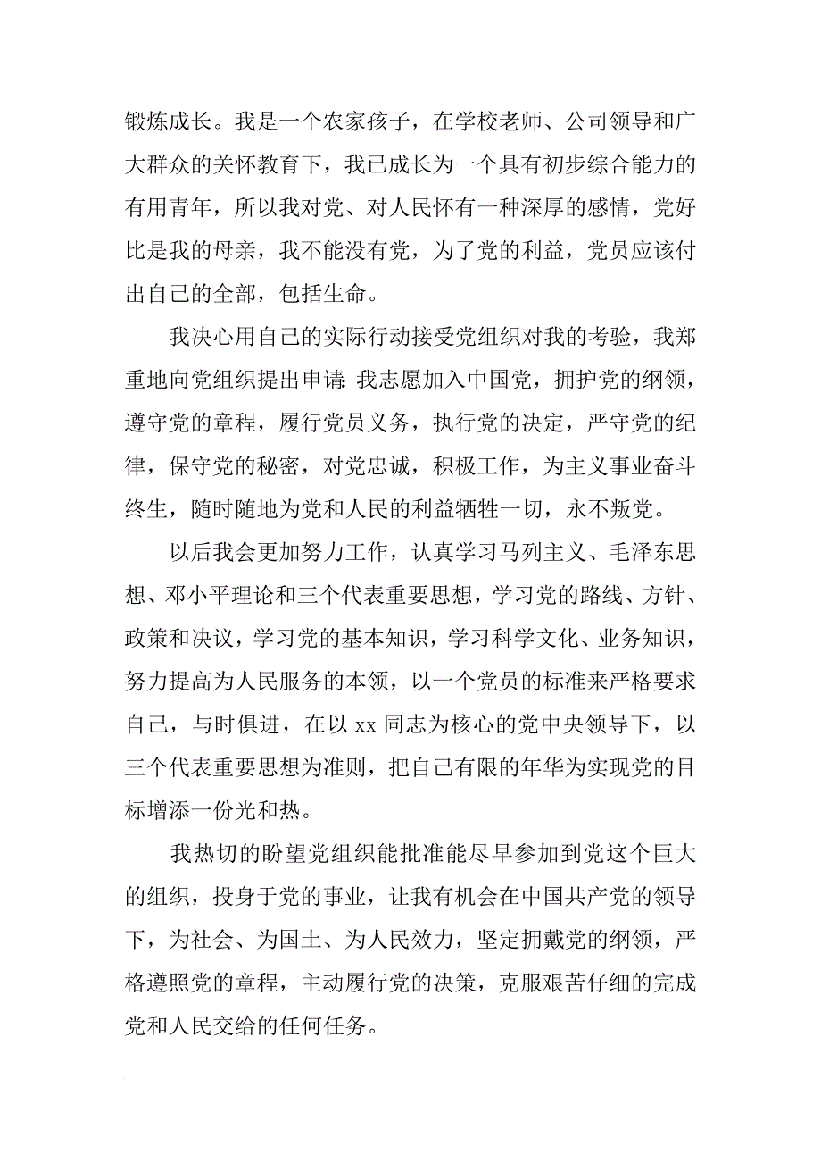 国企职工入党申请书1000字范文_第2页