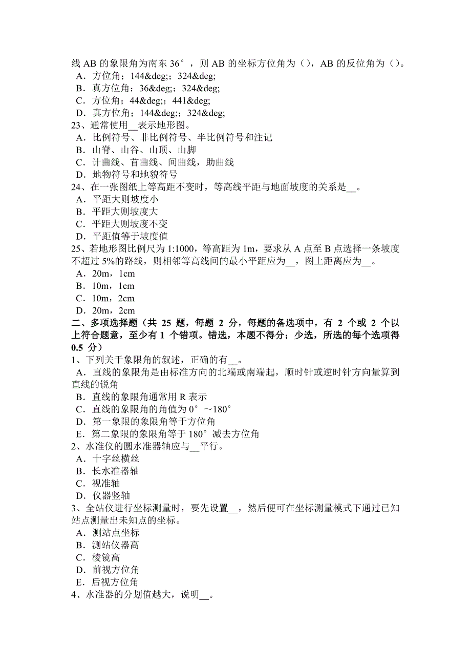 2017年上半年湖南省工程测量员技师考试试题_第4页